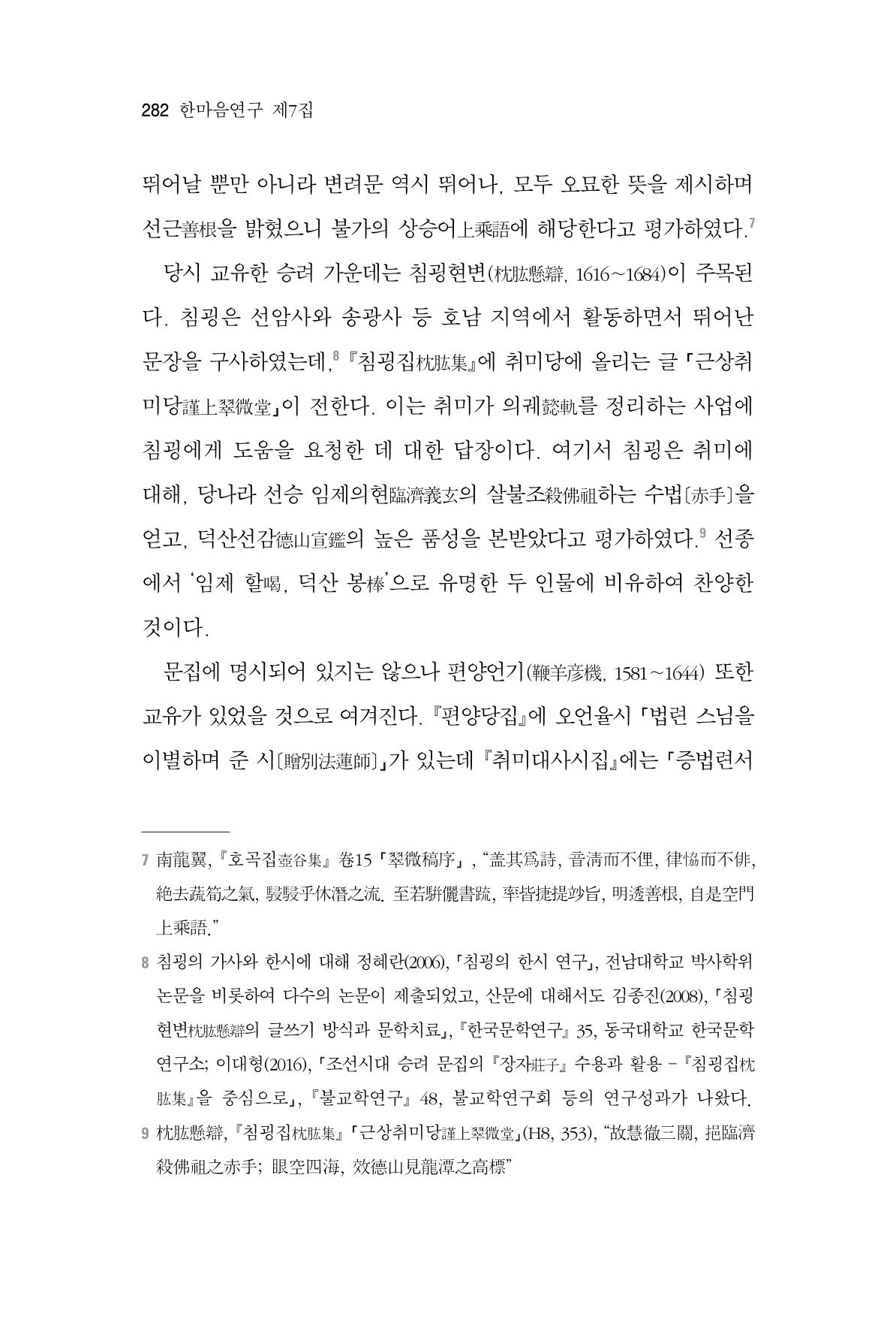 한마음연구 7집 282페이지