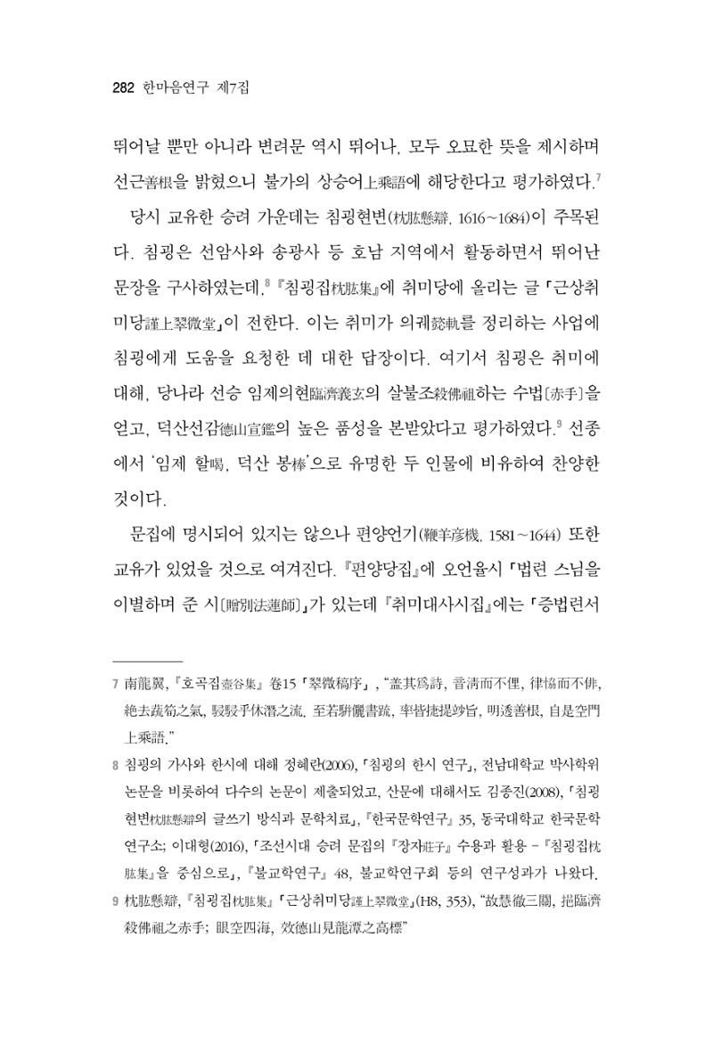 한마음연구 7집 282페이지