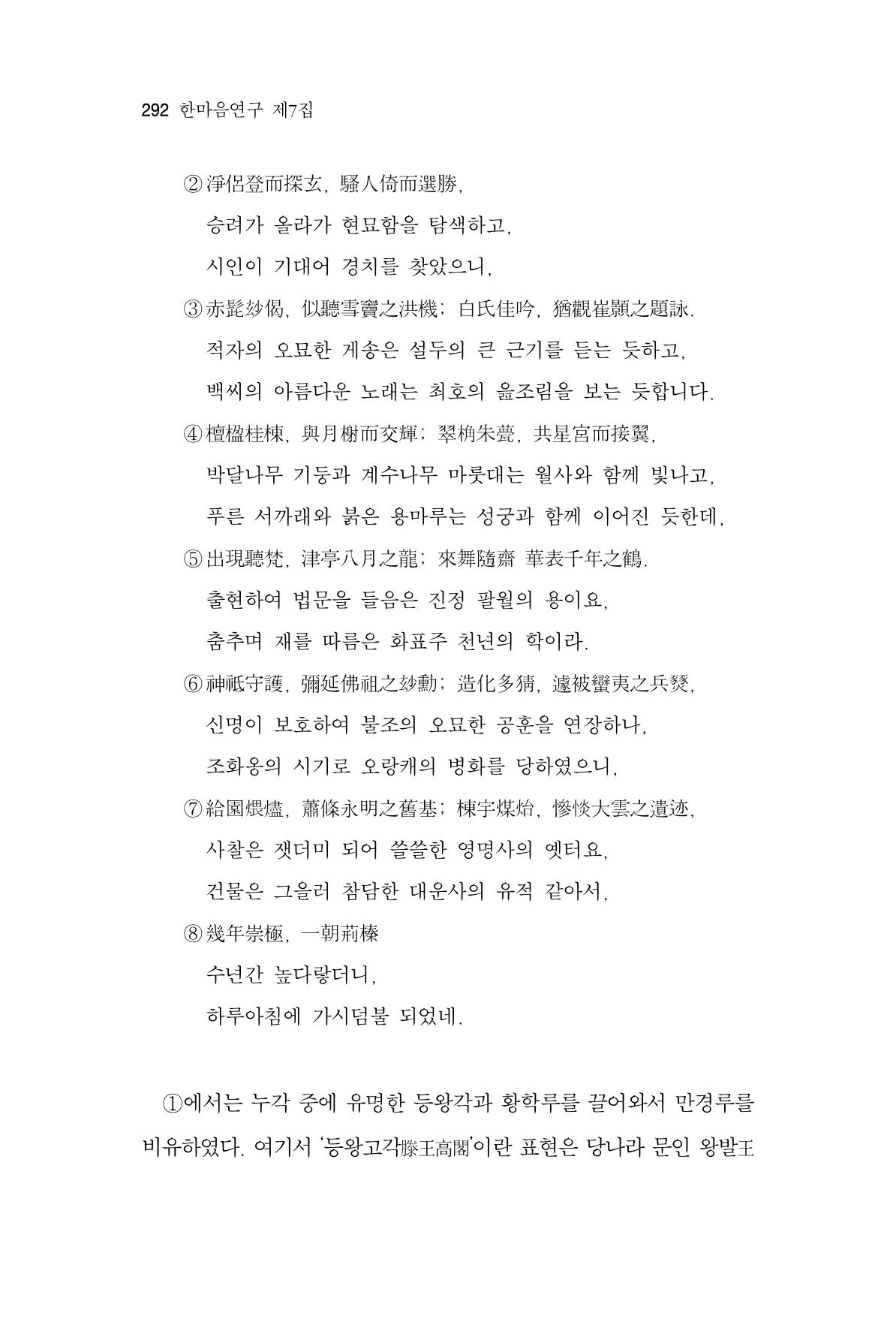 한마음연구 7집 292페이지
