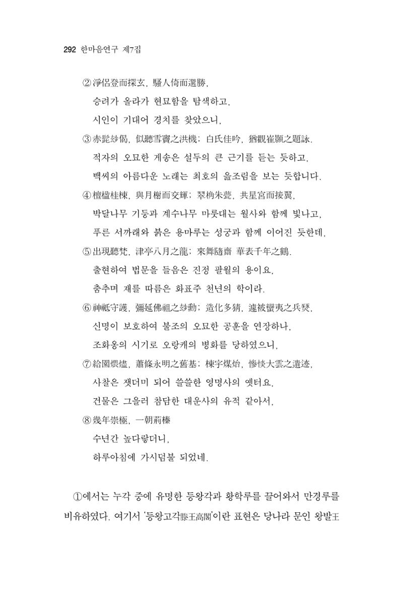 한마음연구 7집 292페이지