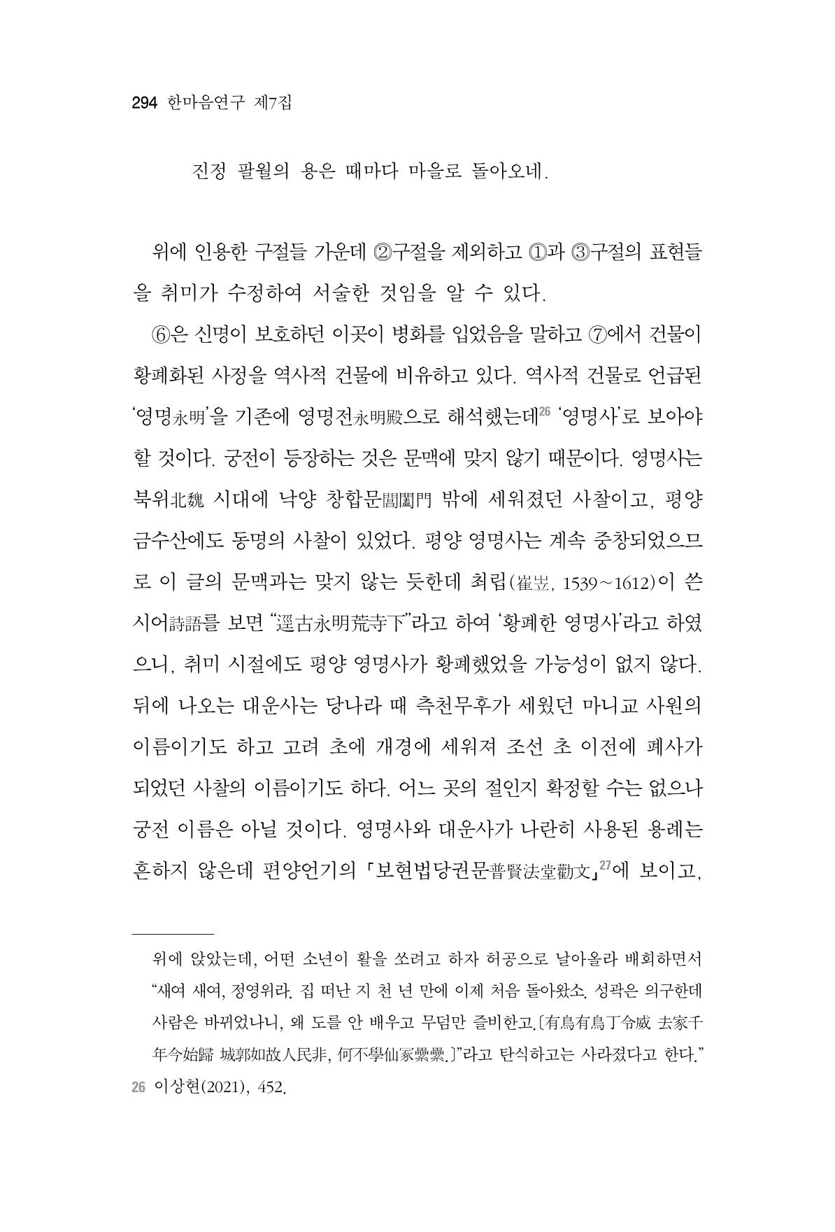한마음연구 7집 294페이지