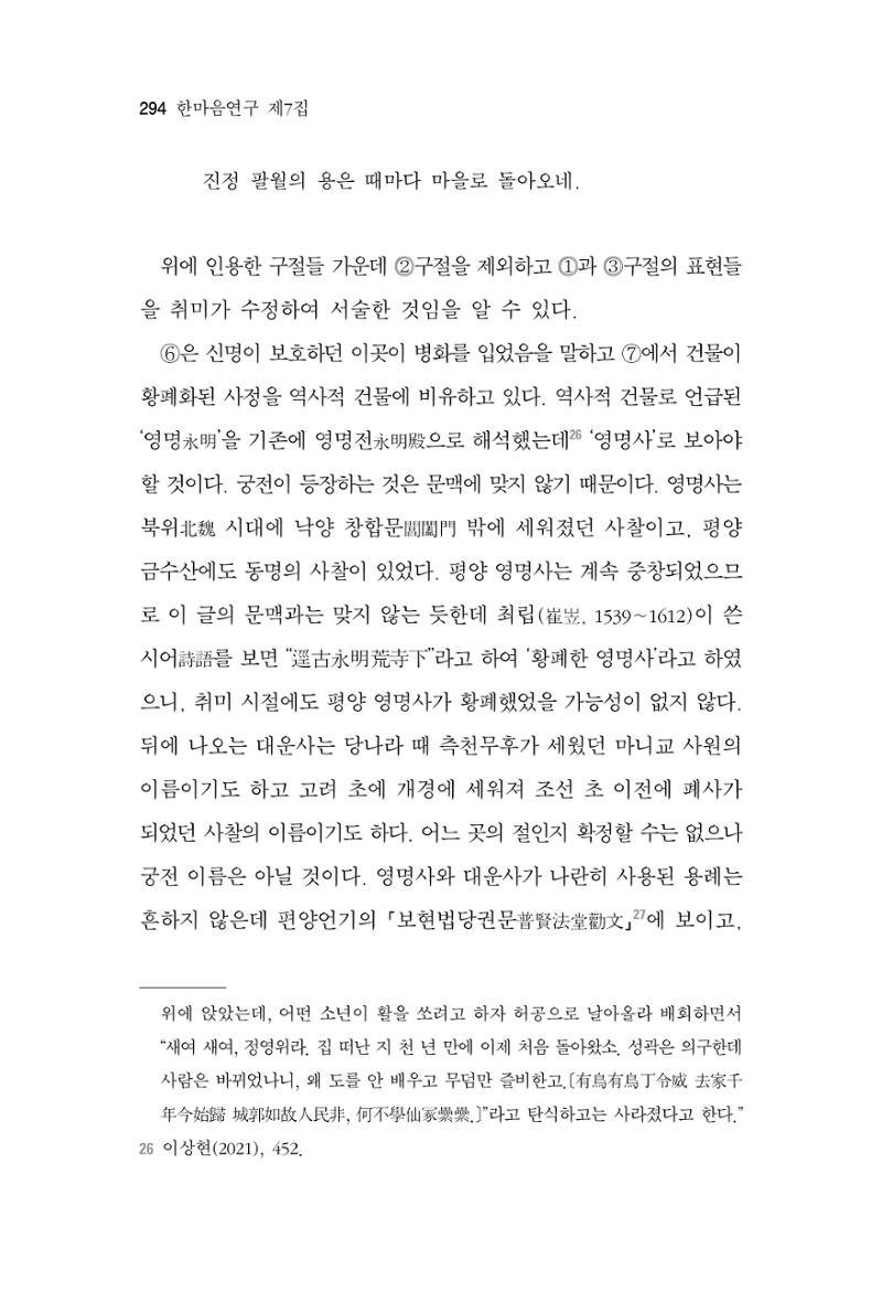 한마음연구 7집 294페이지
