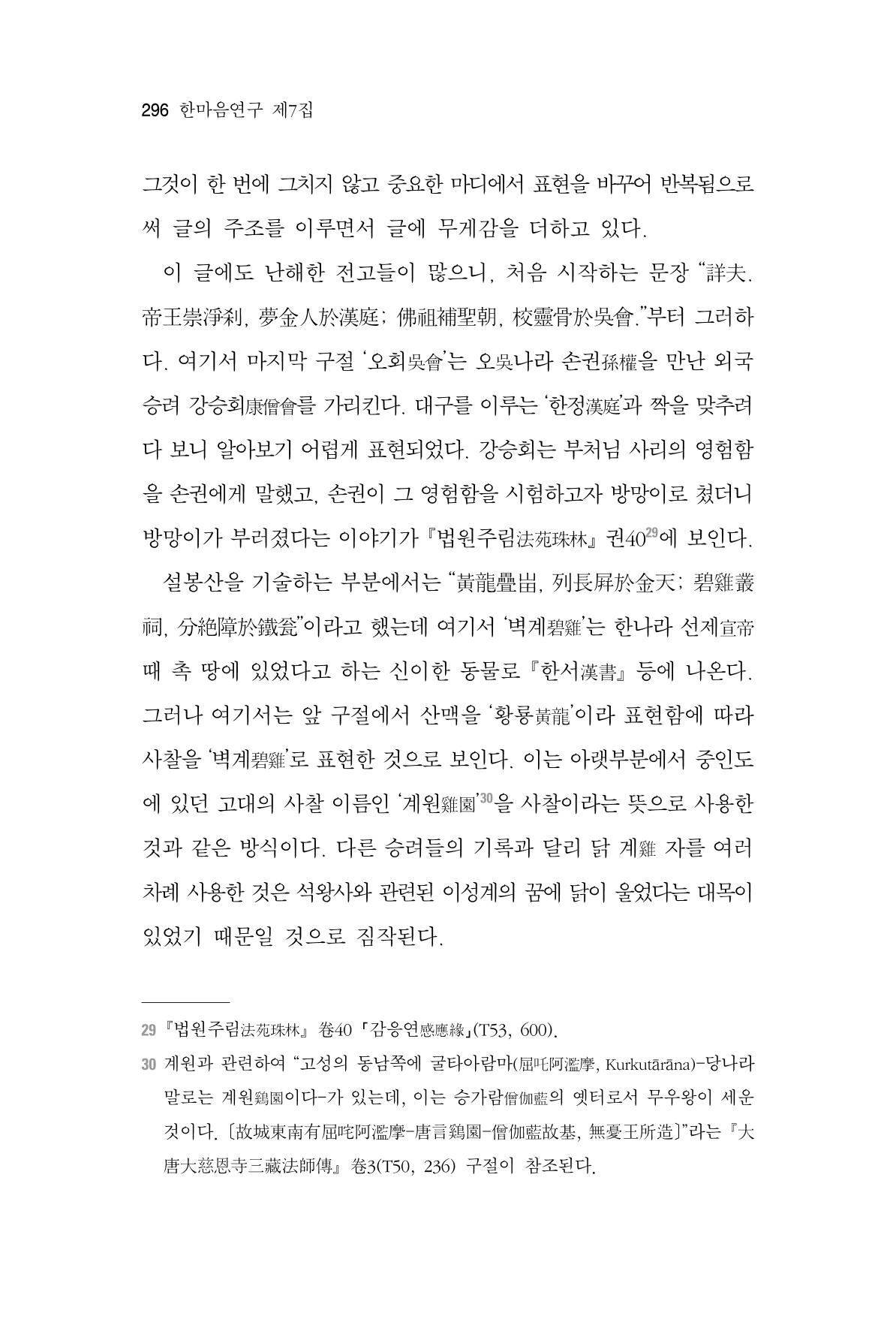 한마음연구 7집 296페이지