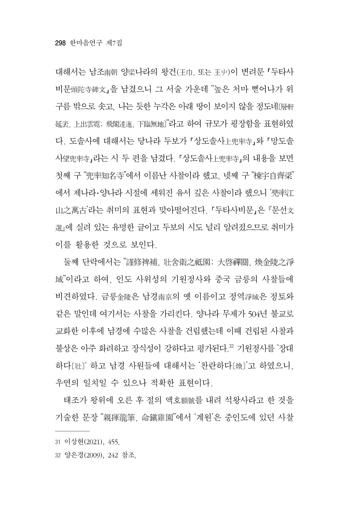 한마음연구 7집 298페이지