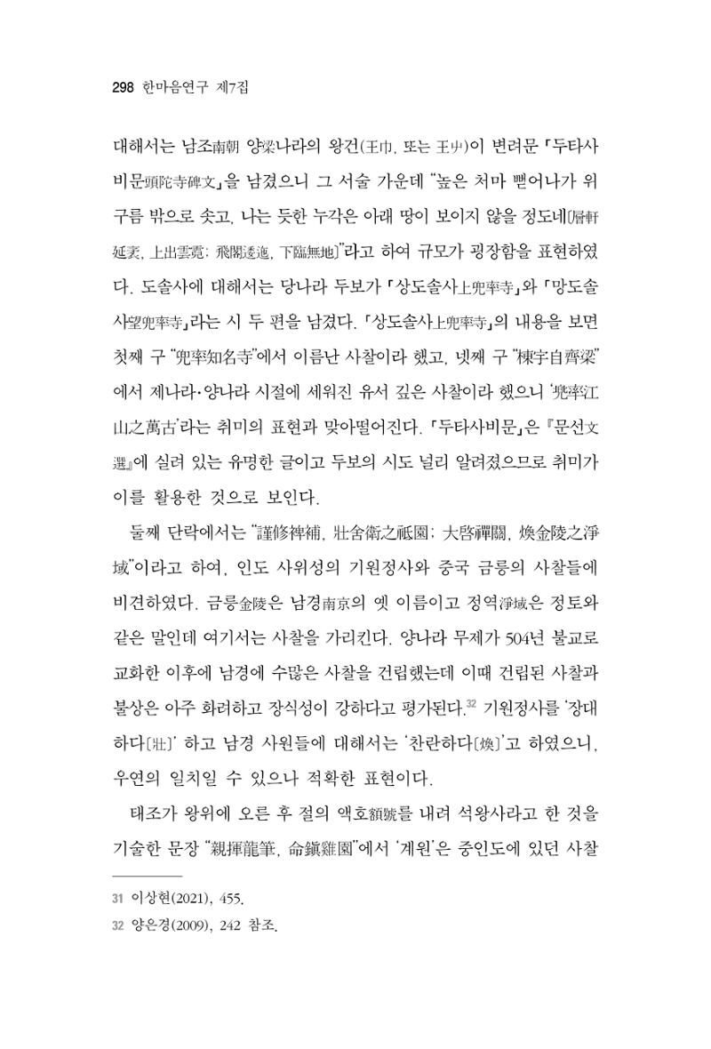 한마음연구 7집 298페이지