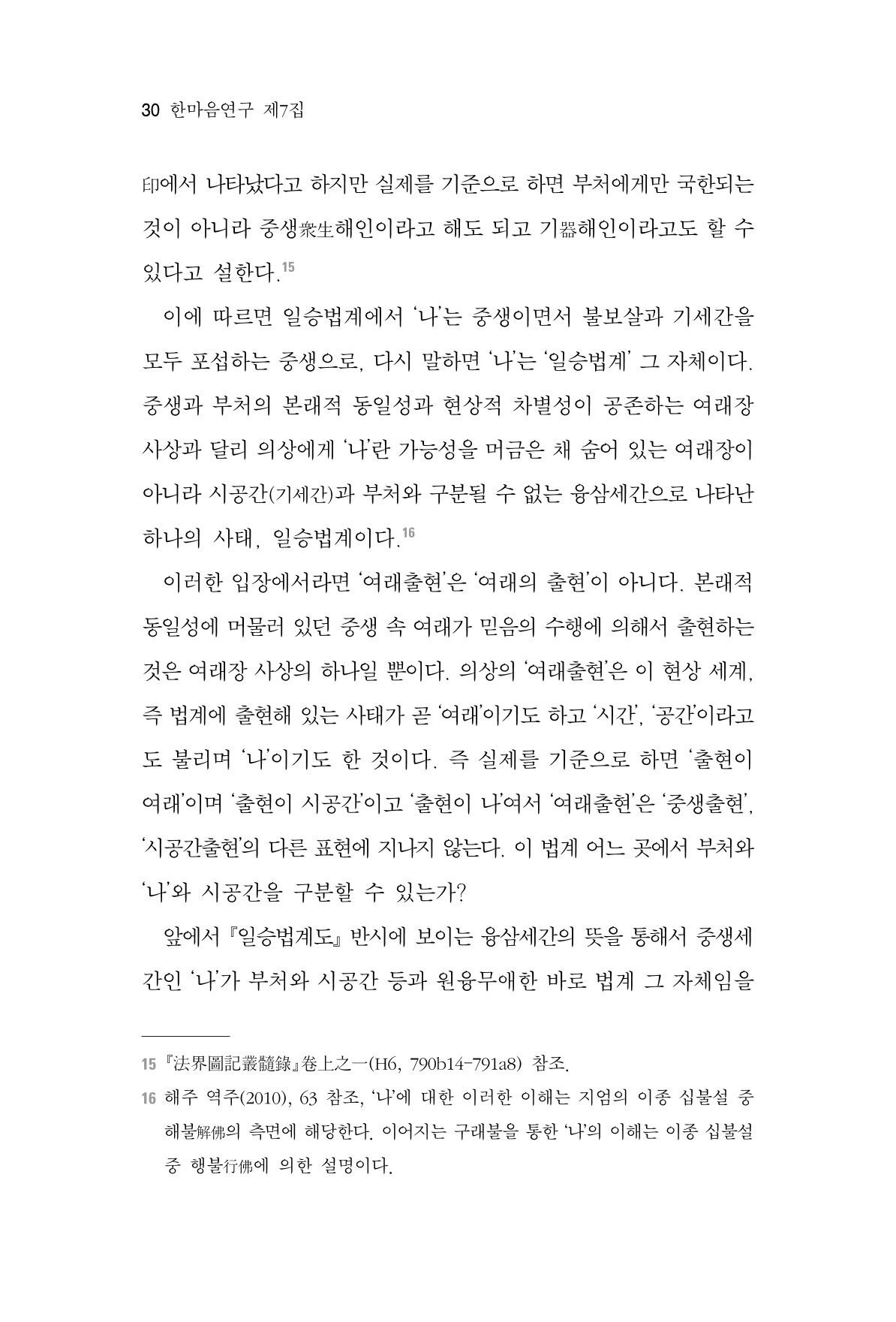 한마음연구 7집 30페이지