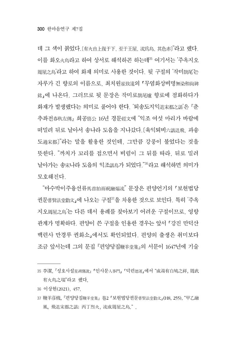 한마음연구 7집 300페이지