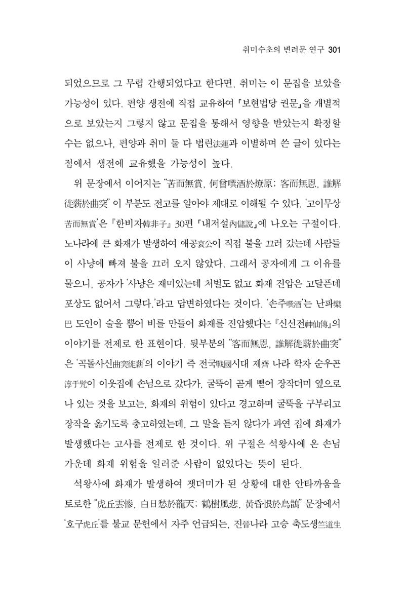 한마음연구 7집 301페이지
