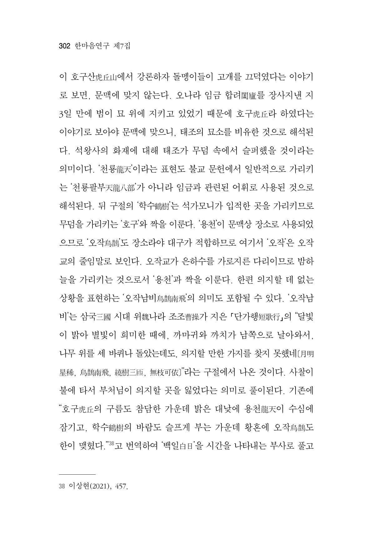 한마음연구 7집 302페이지