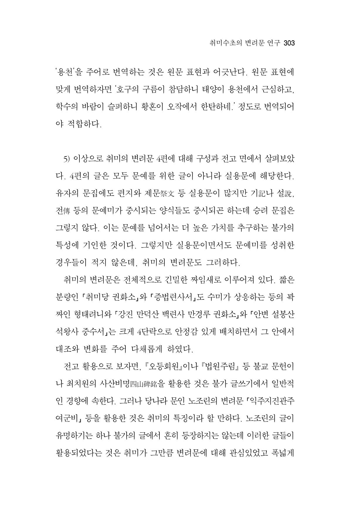 한마음연구 7집 303페이지