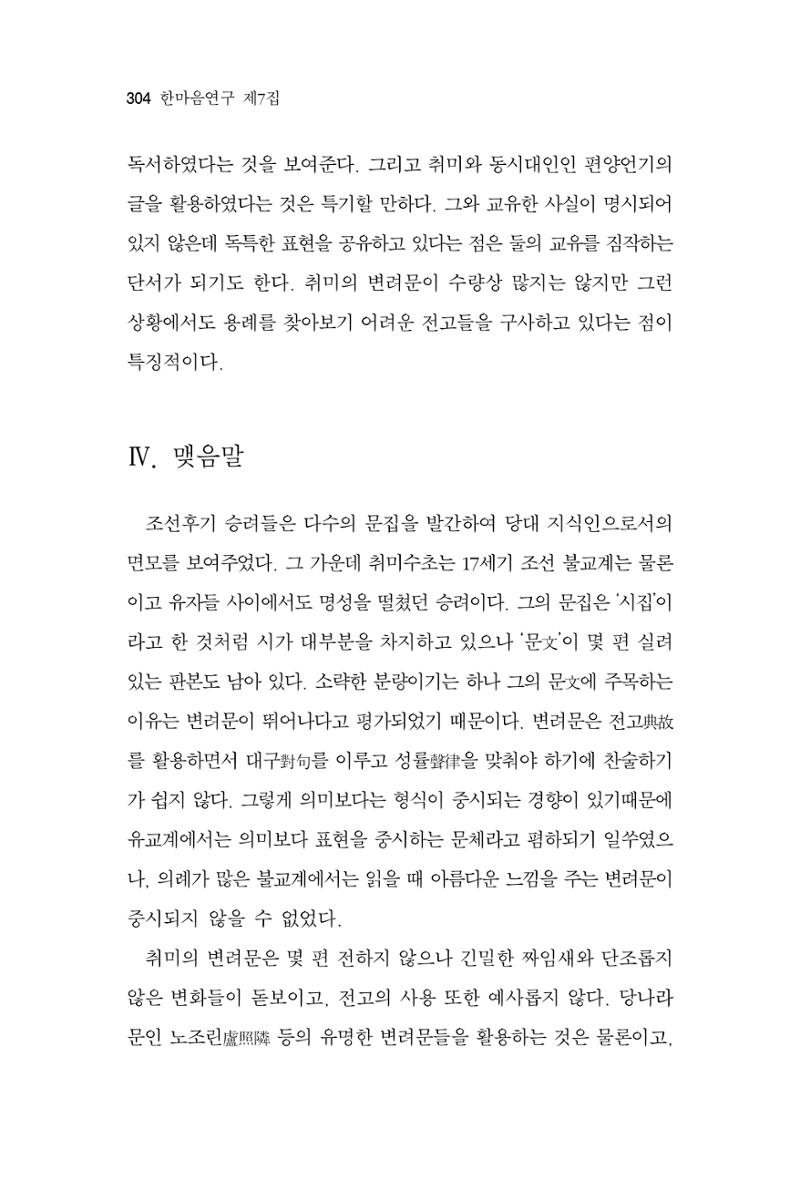 한마음연구 7집 304페이지