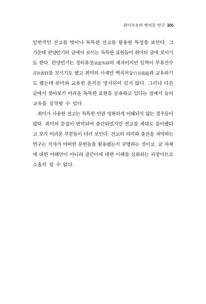 한마음연구 7집 305페이지