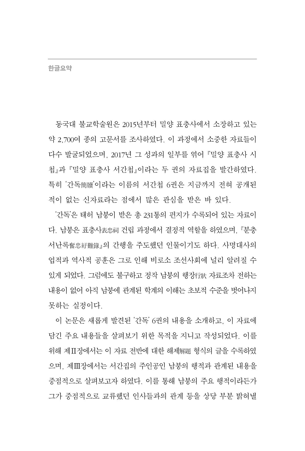 한마음연구 7집 312페이지