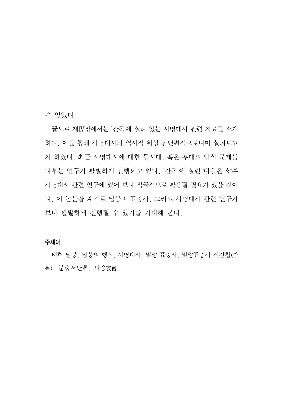 한마음연구 7집 313페이지