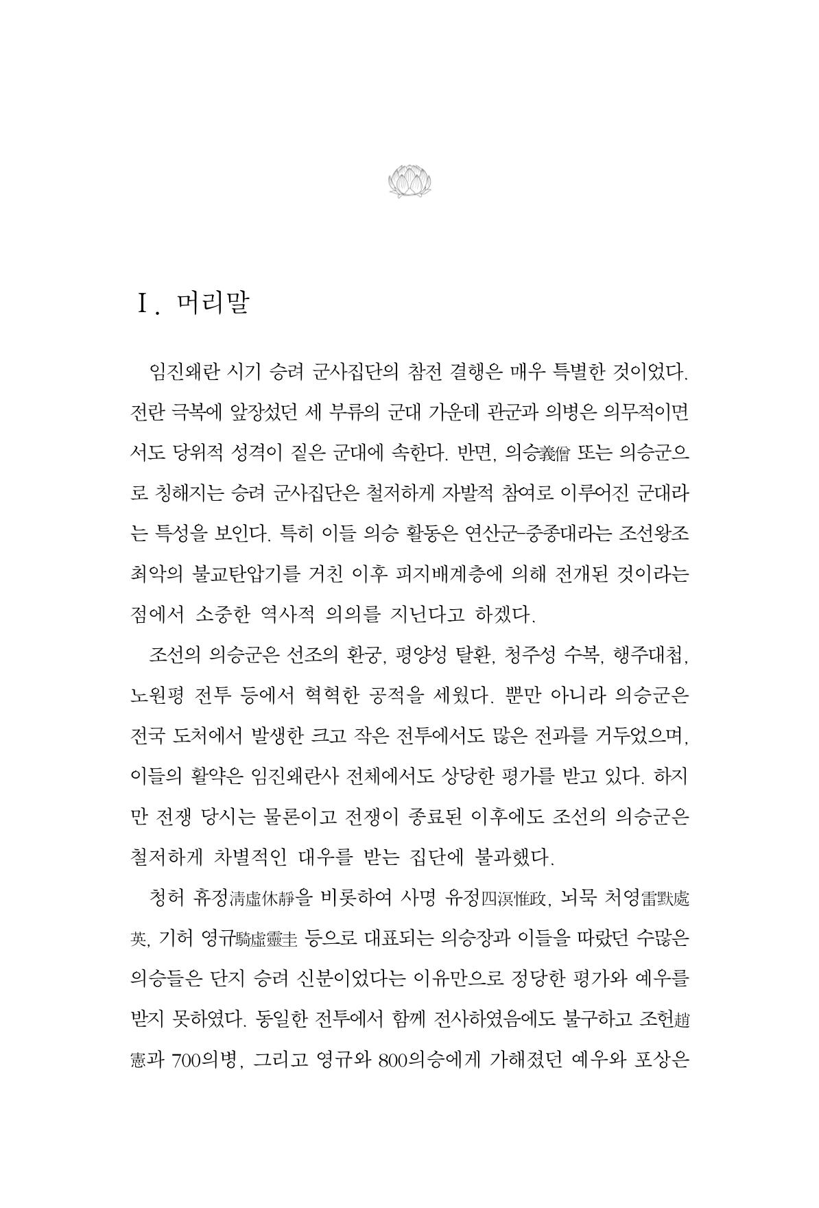 한마음연구 7집 315페이지