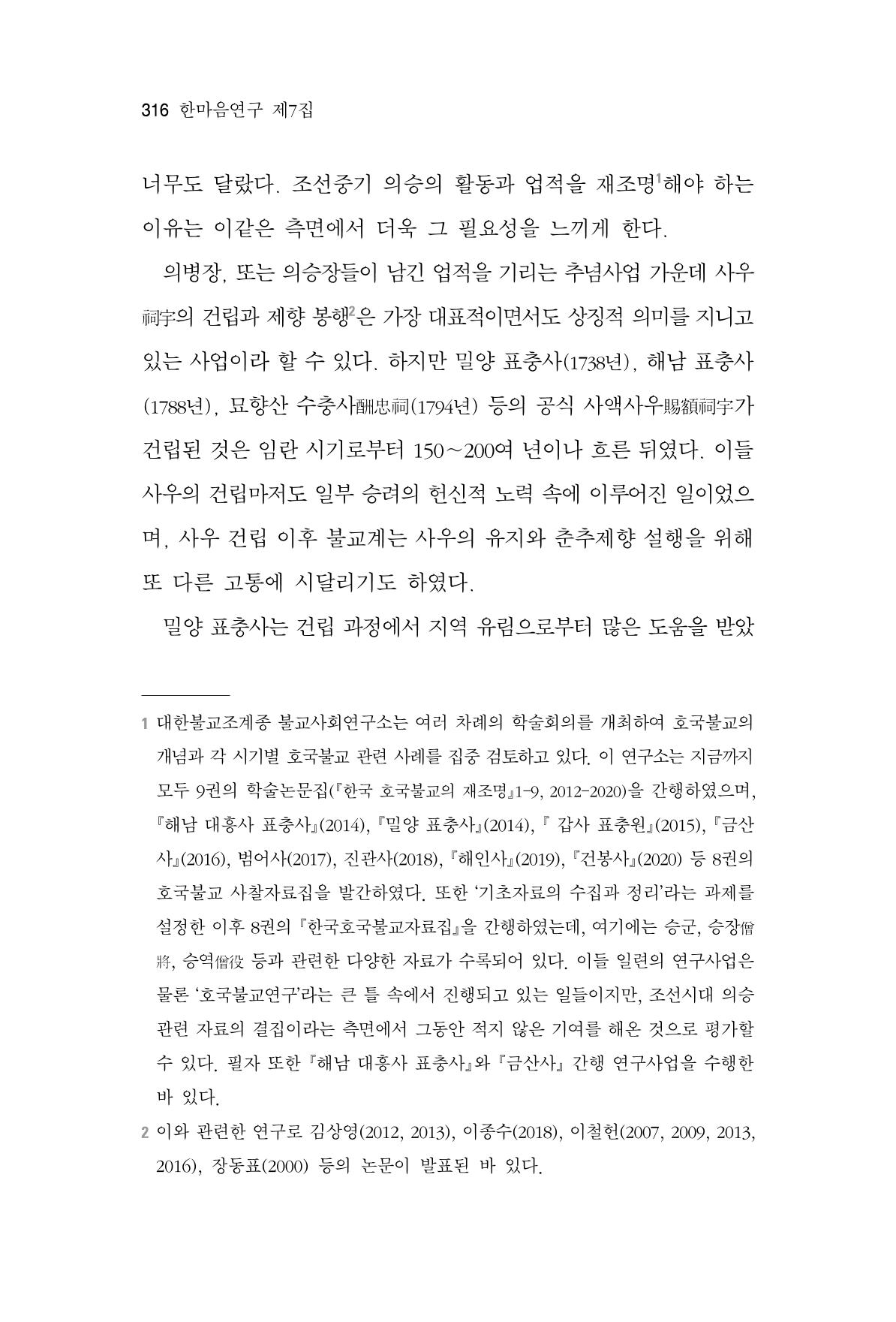 한마음연구 7집 316페이지