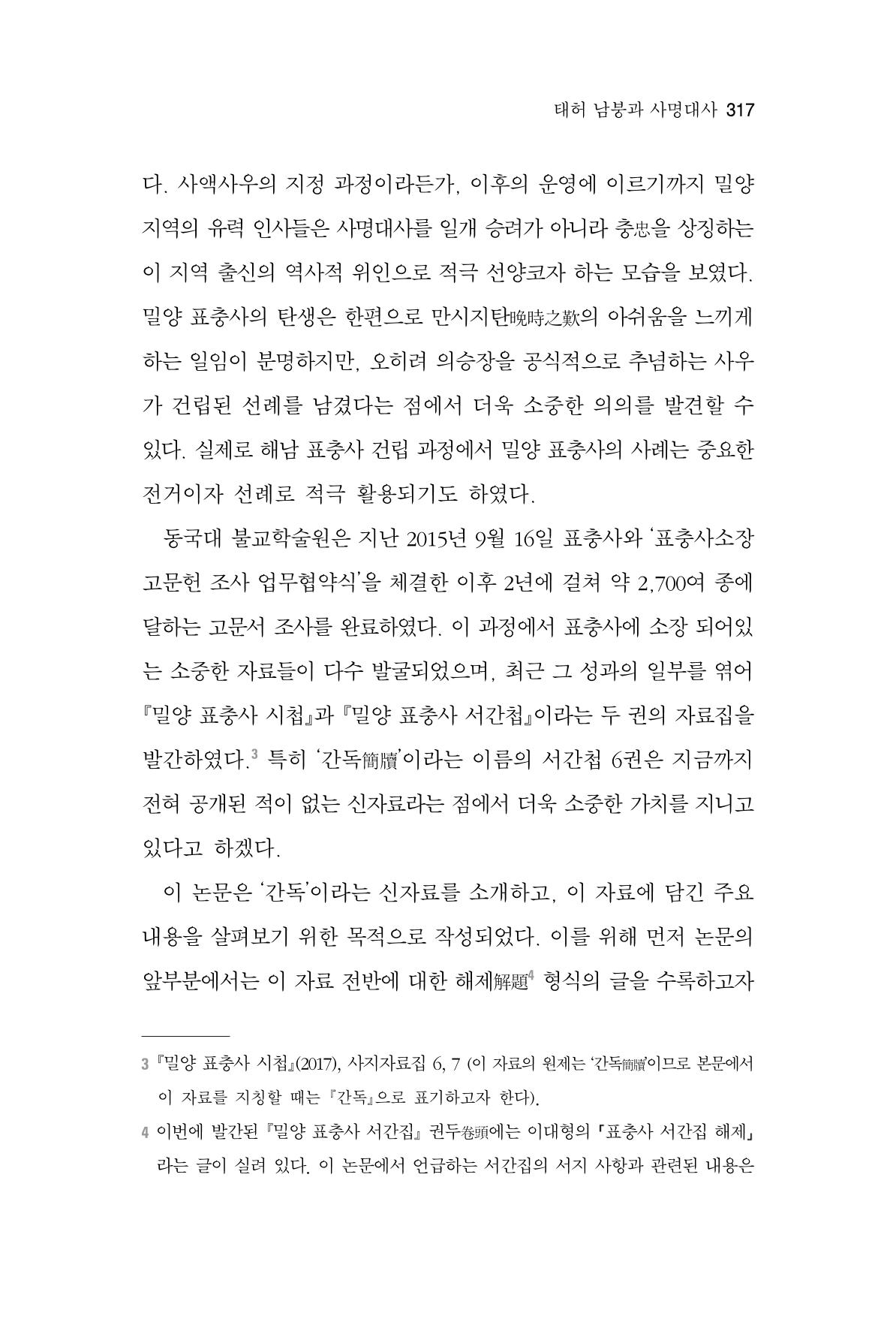 한마음연구 7집 317페이지