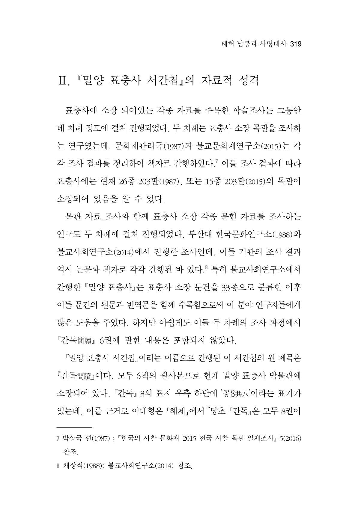 한마음연구 7집 319페이지