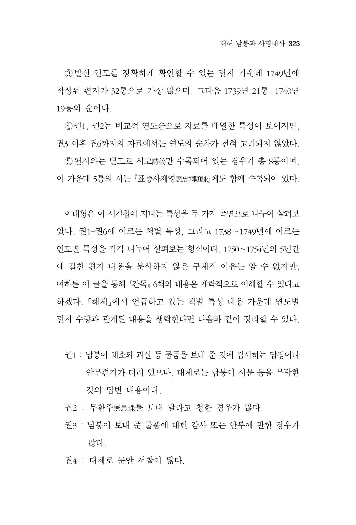 한마음연구 7집 323페이지