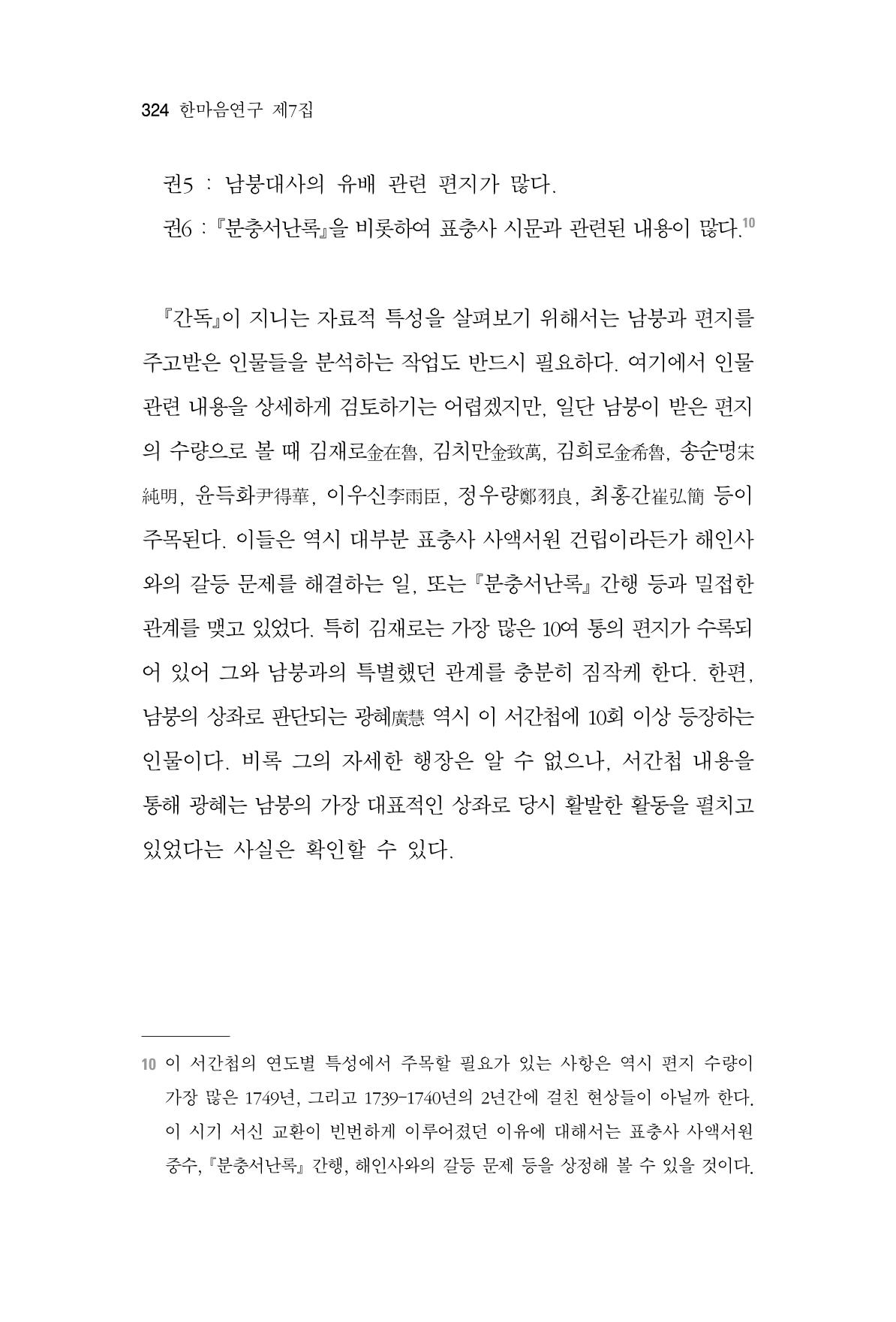 한마음연구 7집 324페이지