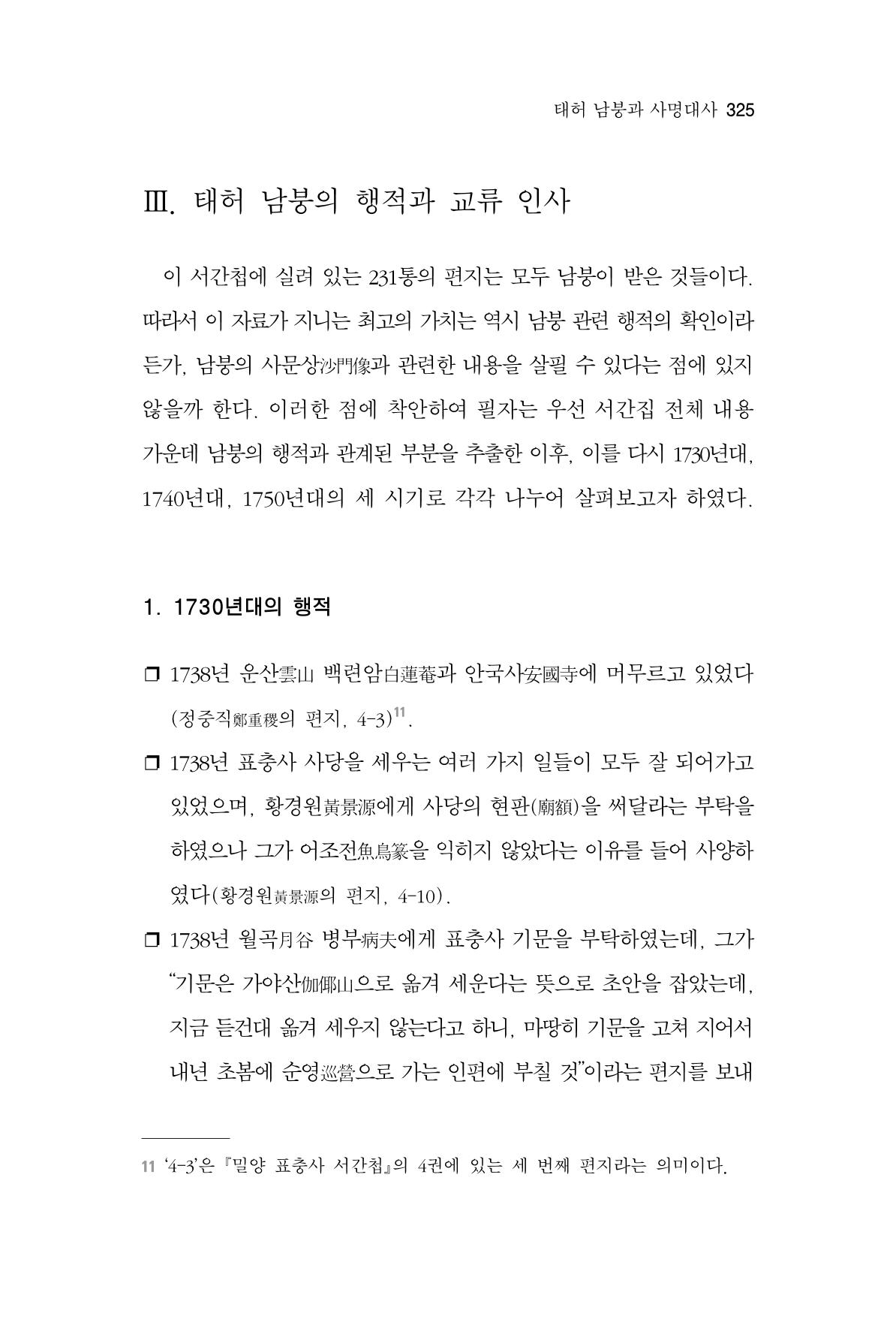 한마음연구 7집 325페이지