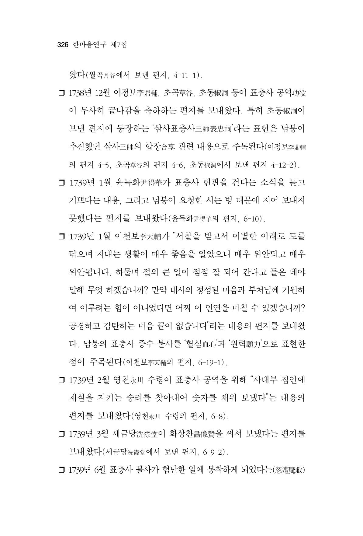 한마음연구 7집 326페이지