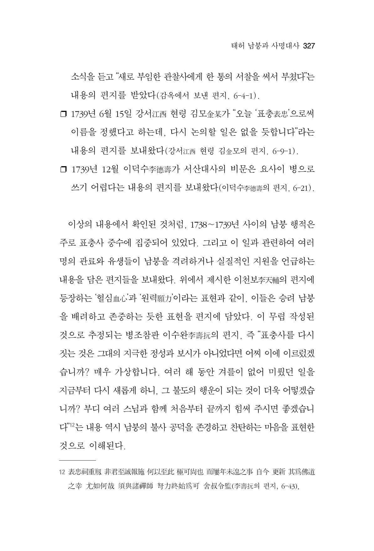 한마음연구 7집 327페이지