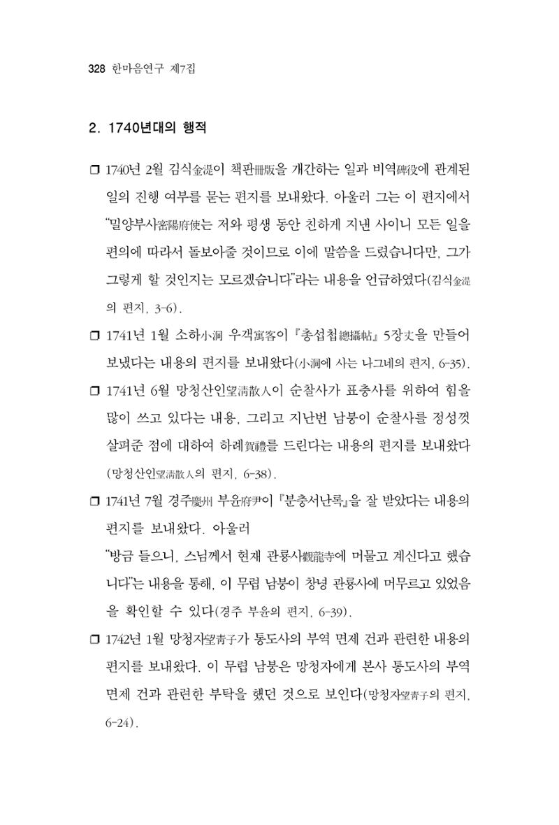 한마음연구 7집 328페이지