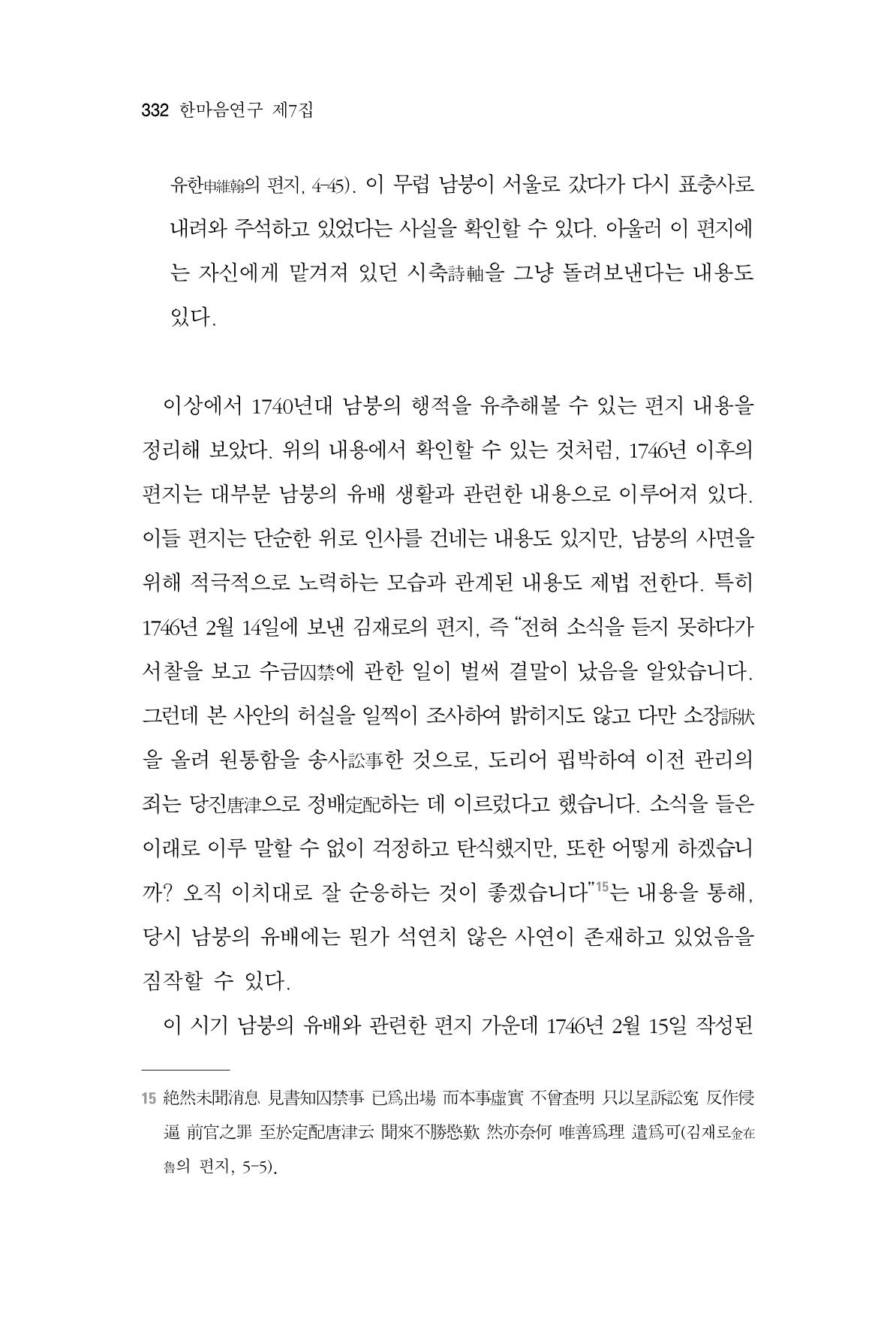 한마음연구 7집 332페이지