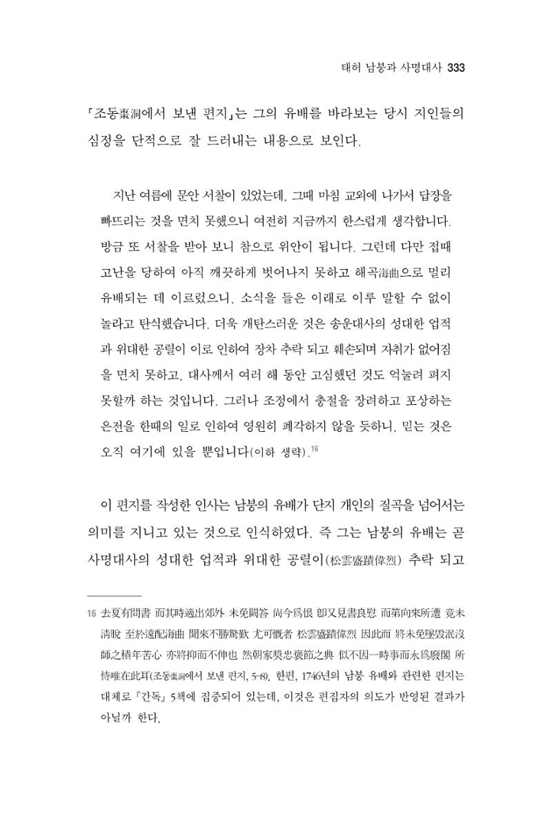 한마음연구 7집 333페이지