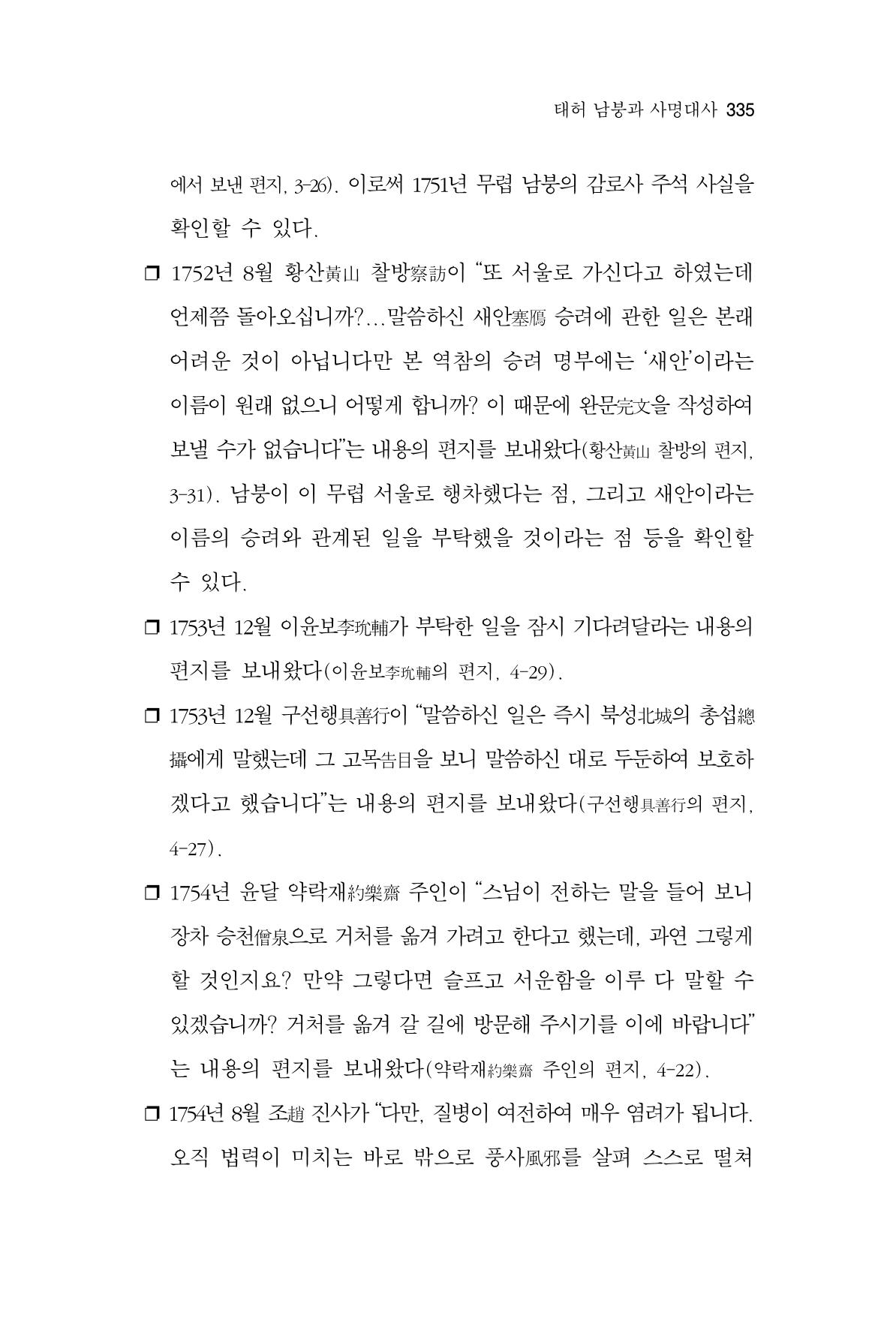 한마음연구 7집 335페이지