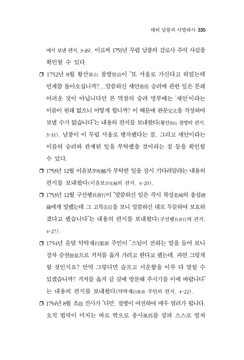 한마음연구 7집 335페이지