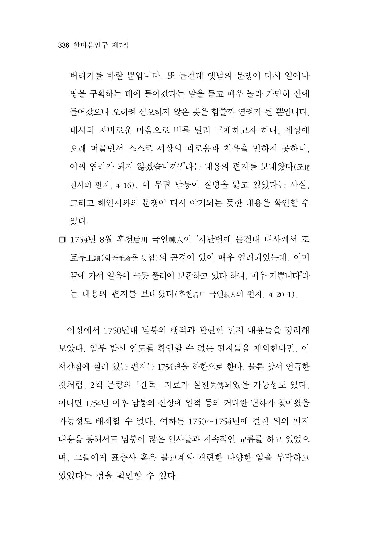 한마음연구 7집 336페이지