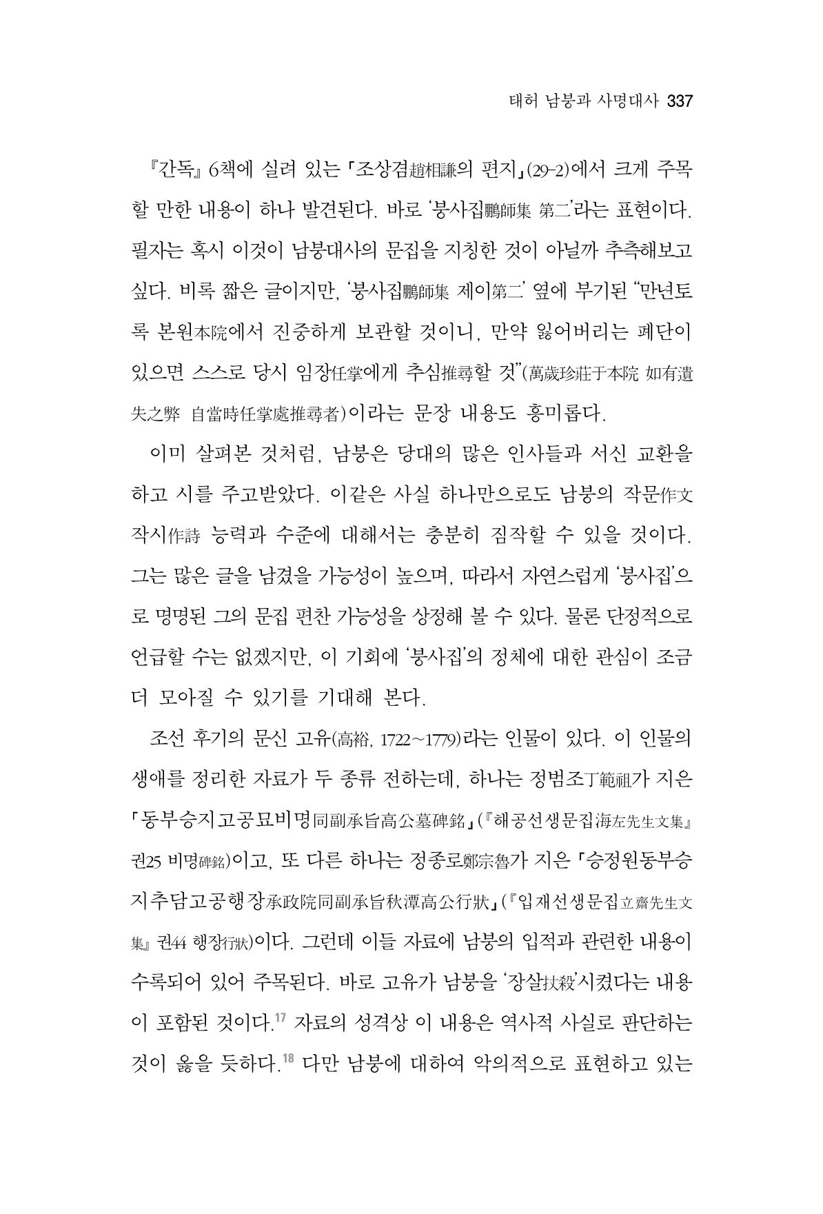 한마음연구 7집 337페이지