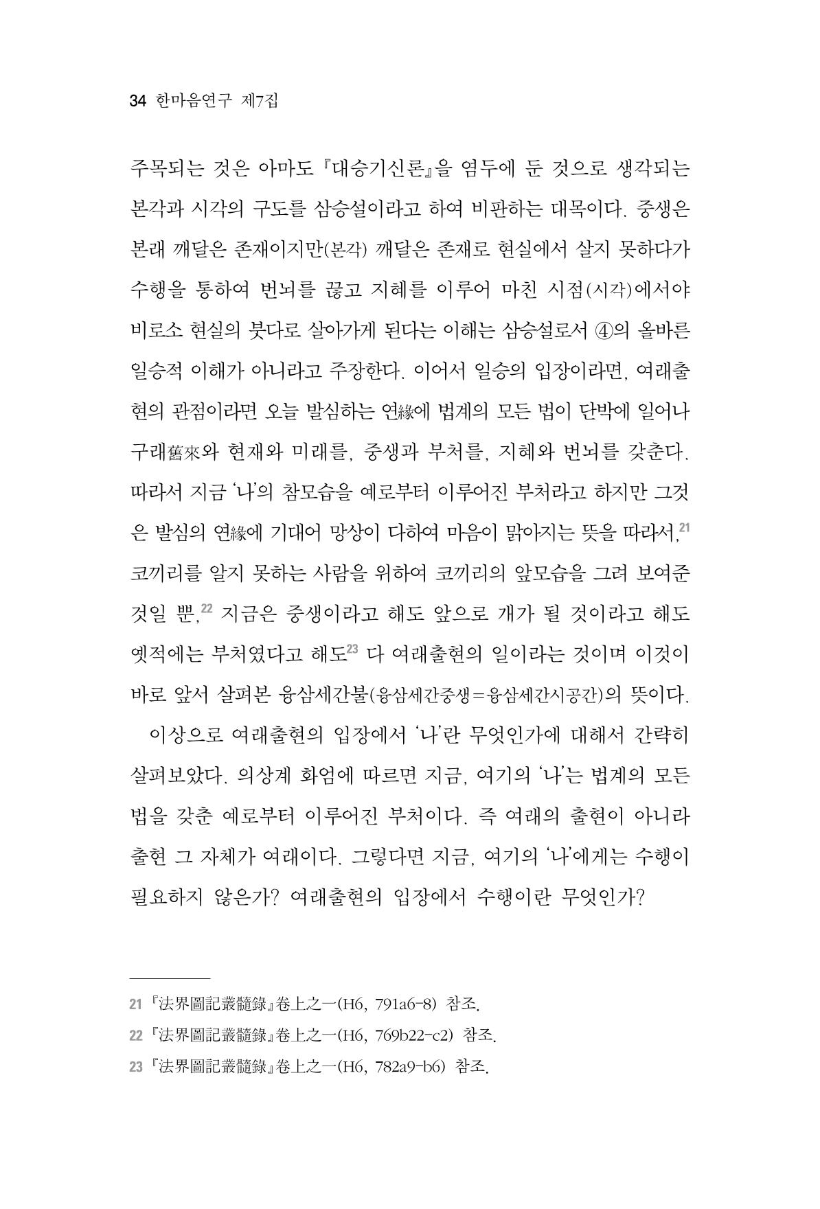한마음연구 7집 34페이지