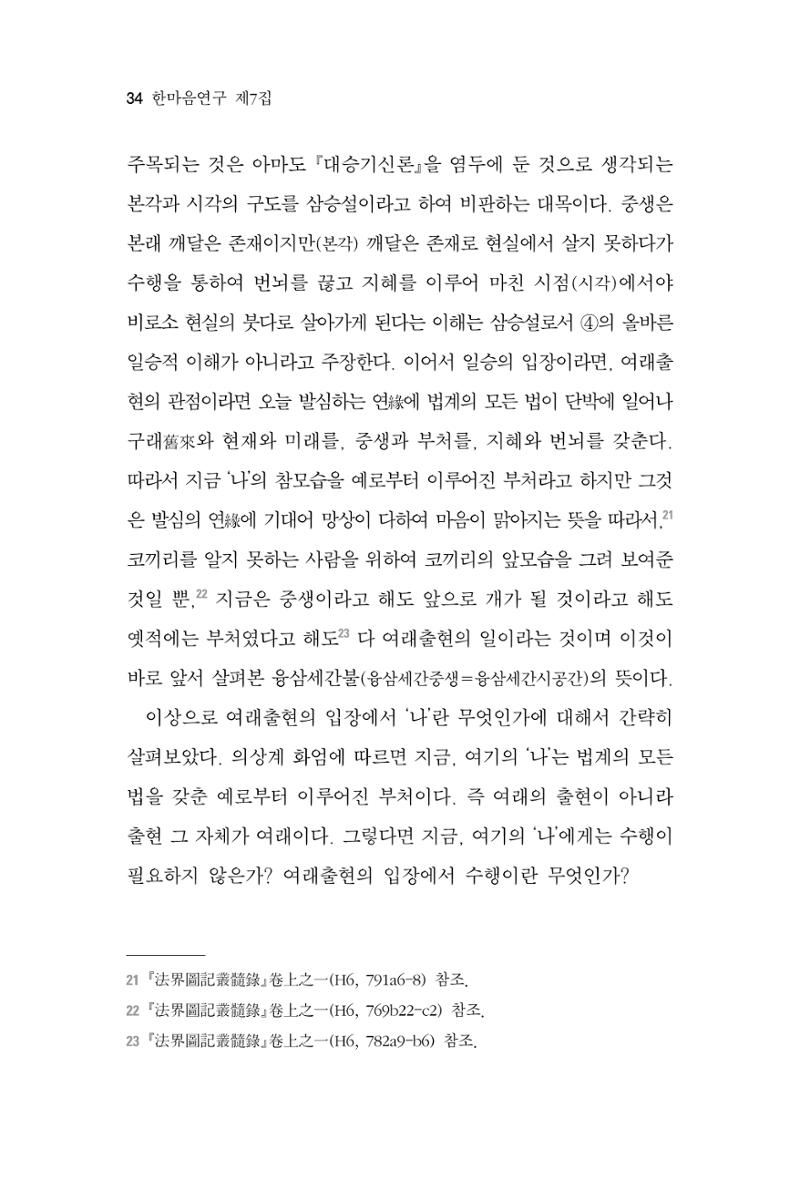 한마음연구 7집 34페이지