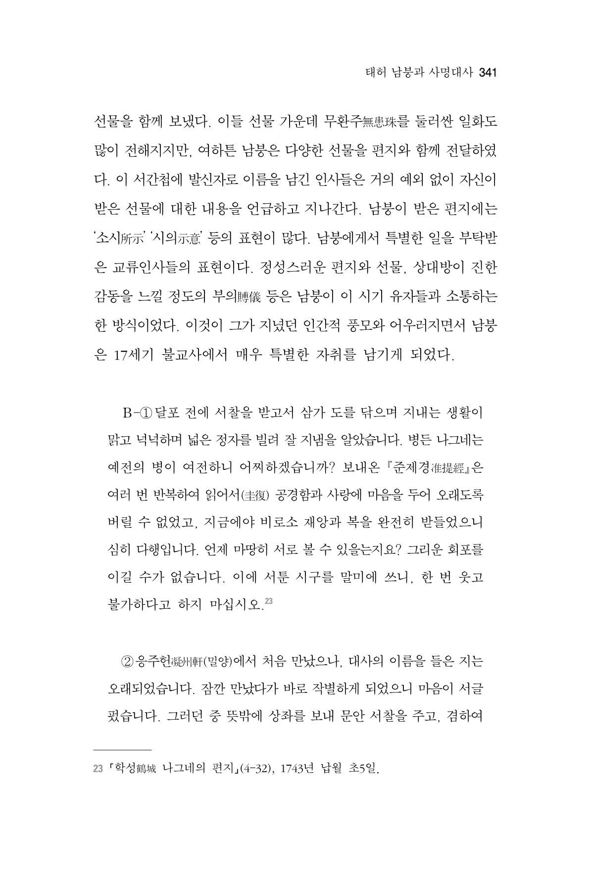 한마음연구 7집 341페이지