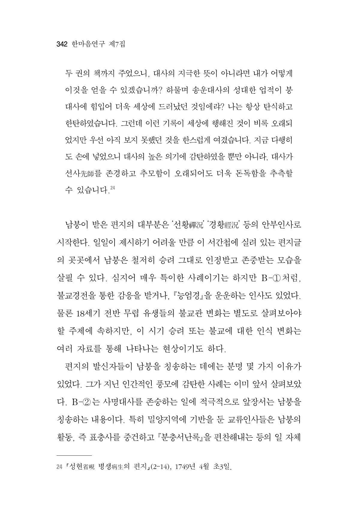 한마음연구 7집 342페이지