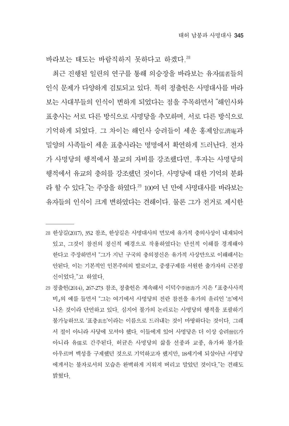 한마음연구 7집 345페이지
