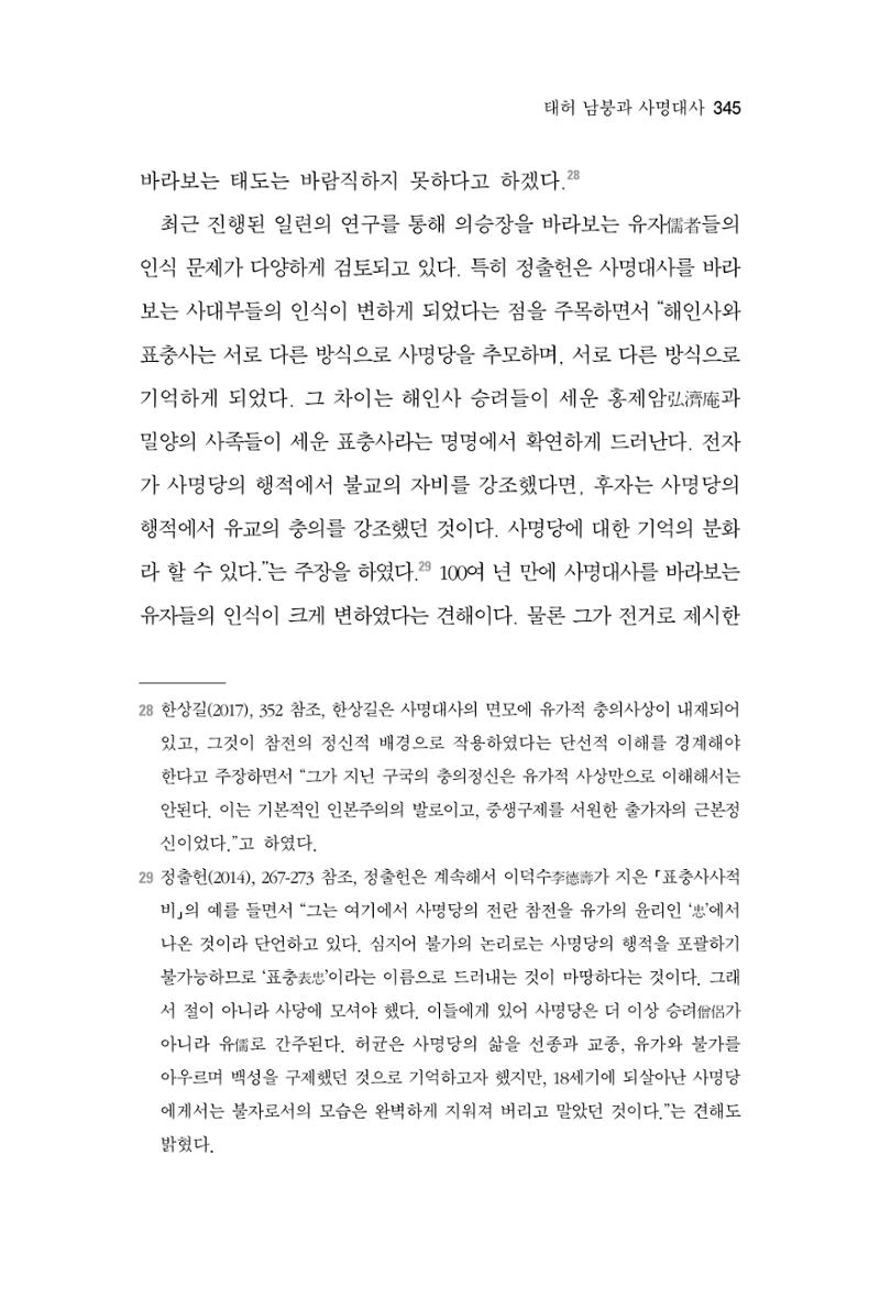 한마음연구 7집 345페이지