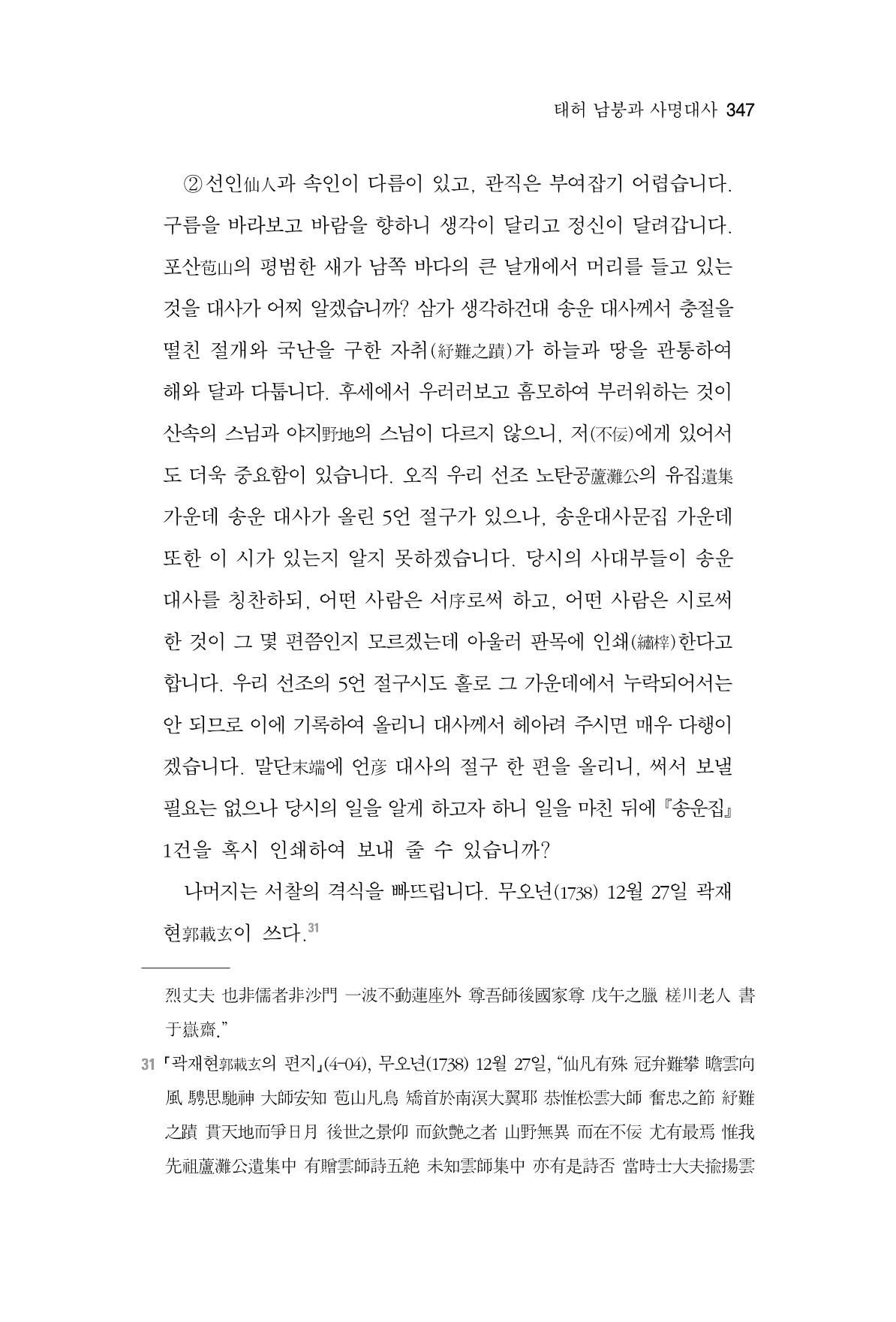한마음연구 7집 347페이지