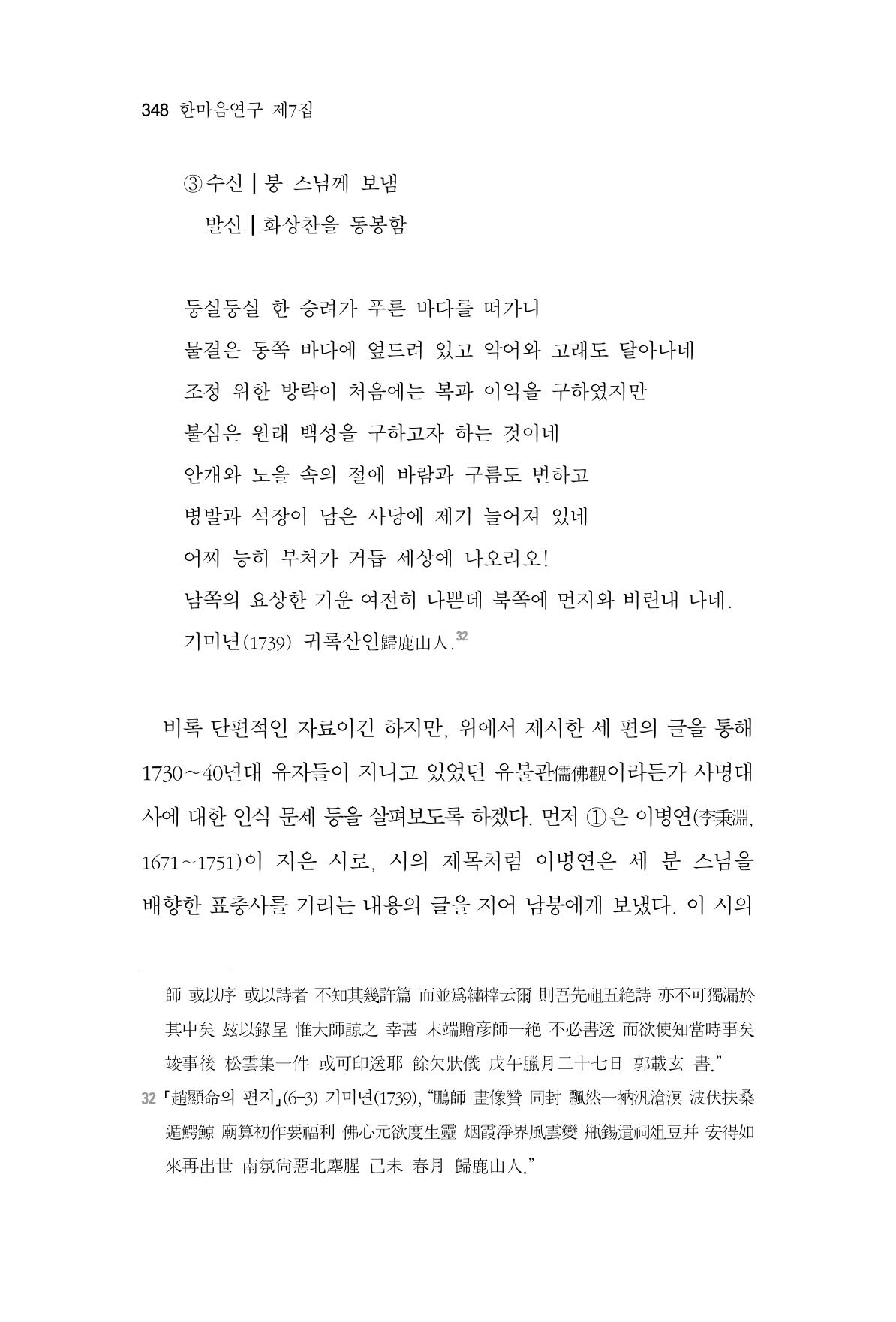한마음연구 7집 348페이지