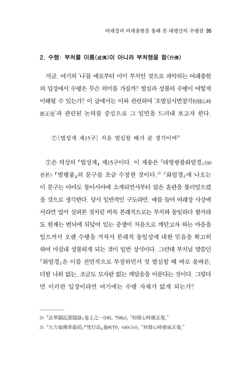 한마음연구 7집 35페이지