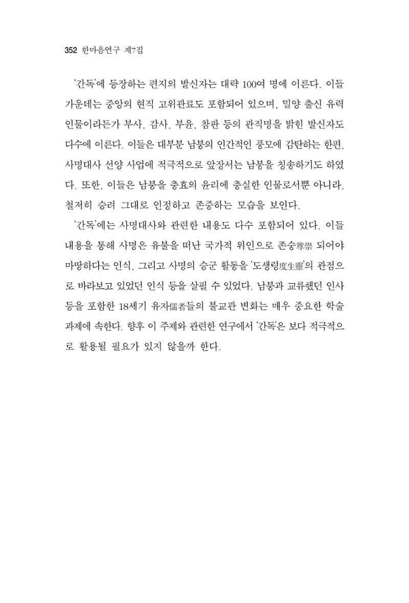 한마음연구 7집 352페이지