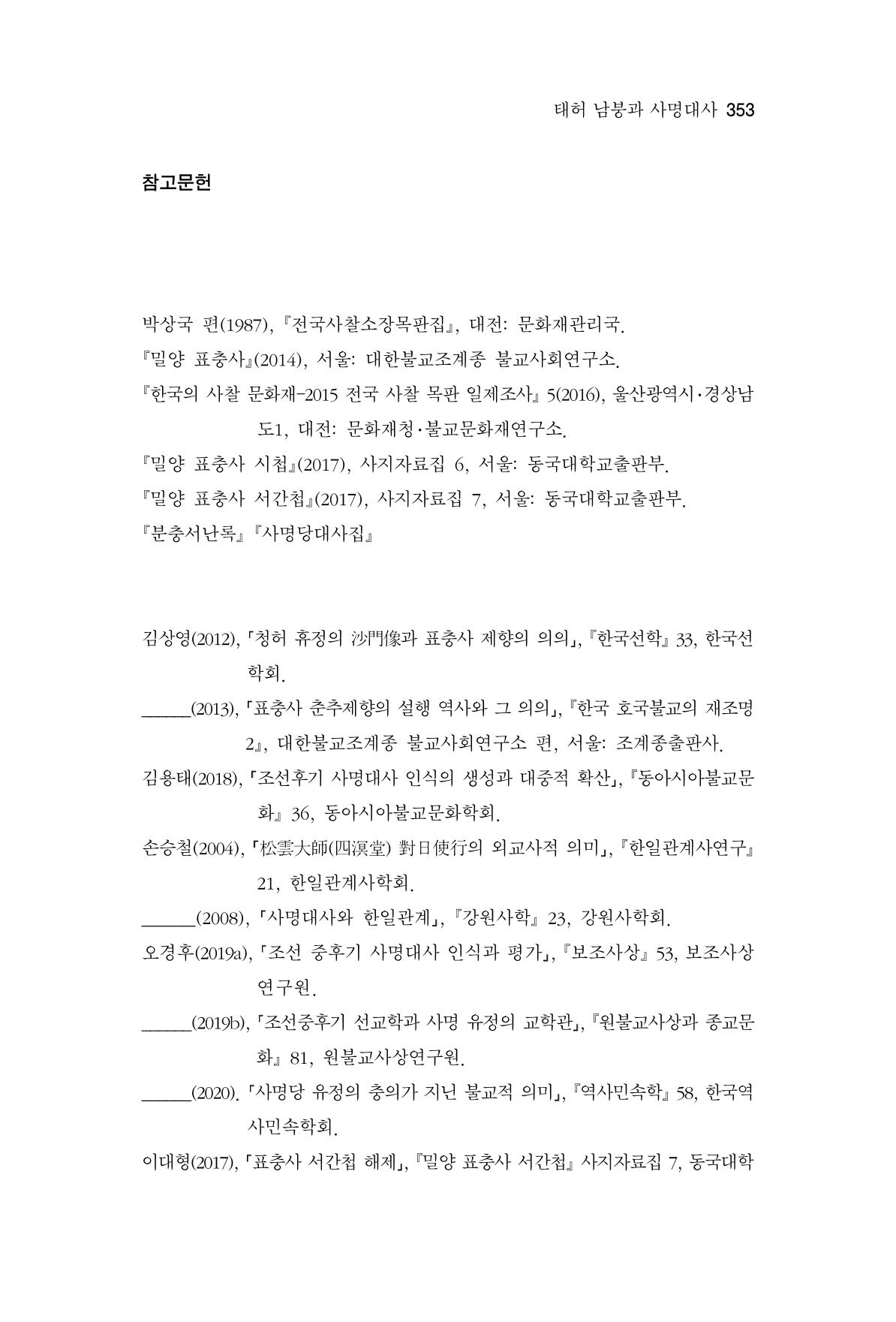 한마음연구 7집 353페이지