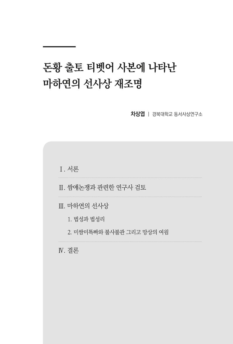한마음연구 7집 357페이지