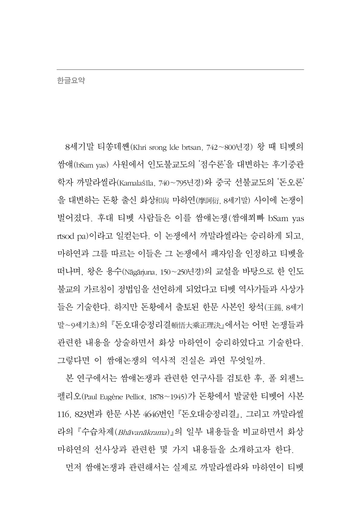 한마음연구 7집 358페이지