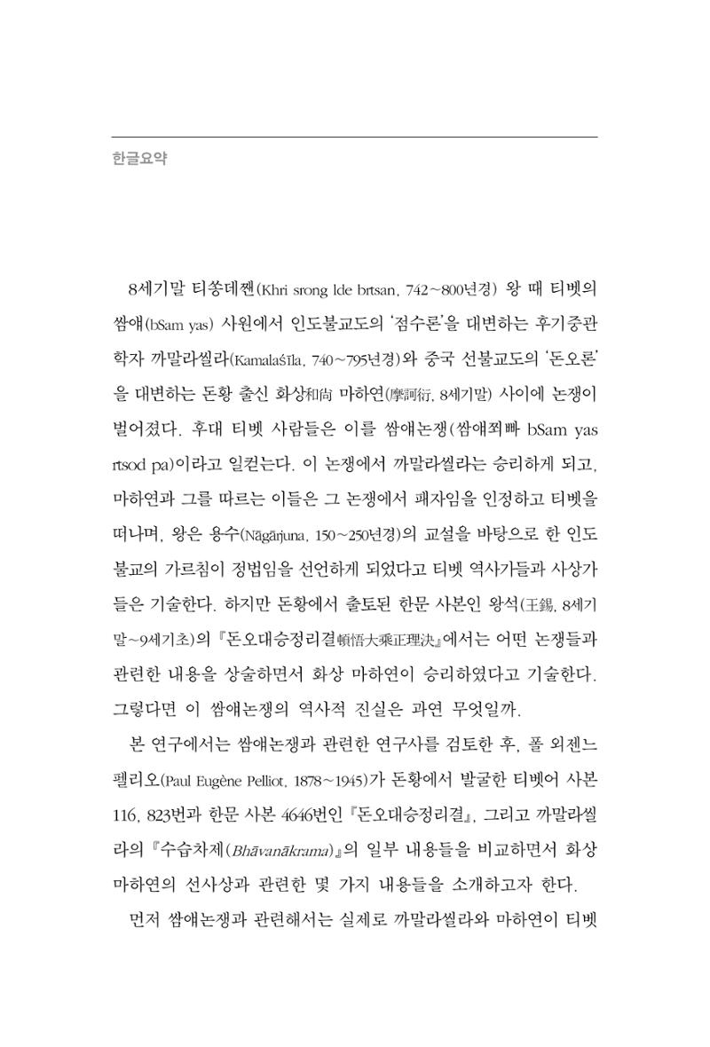 한마음연구 7집 358페이지
