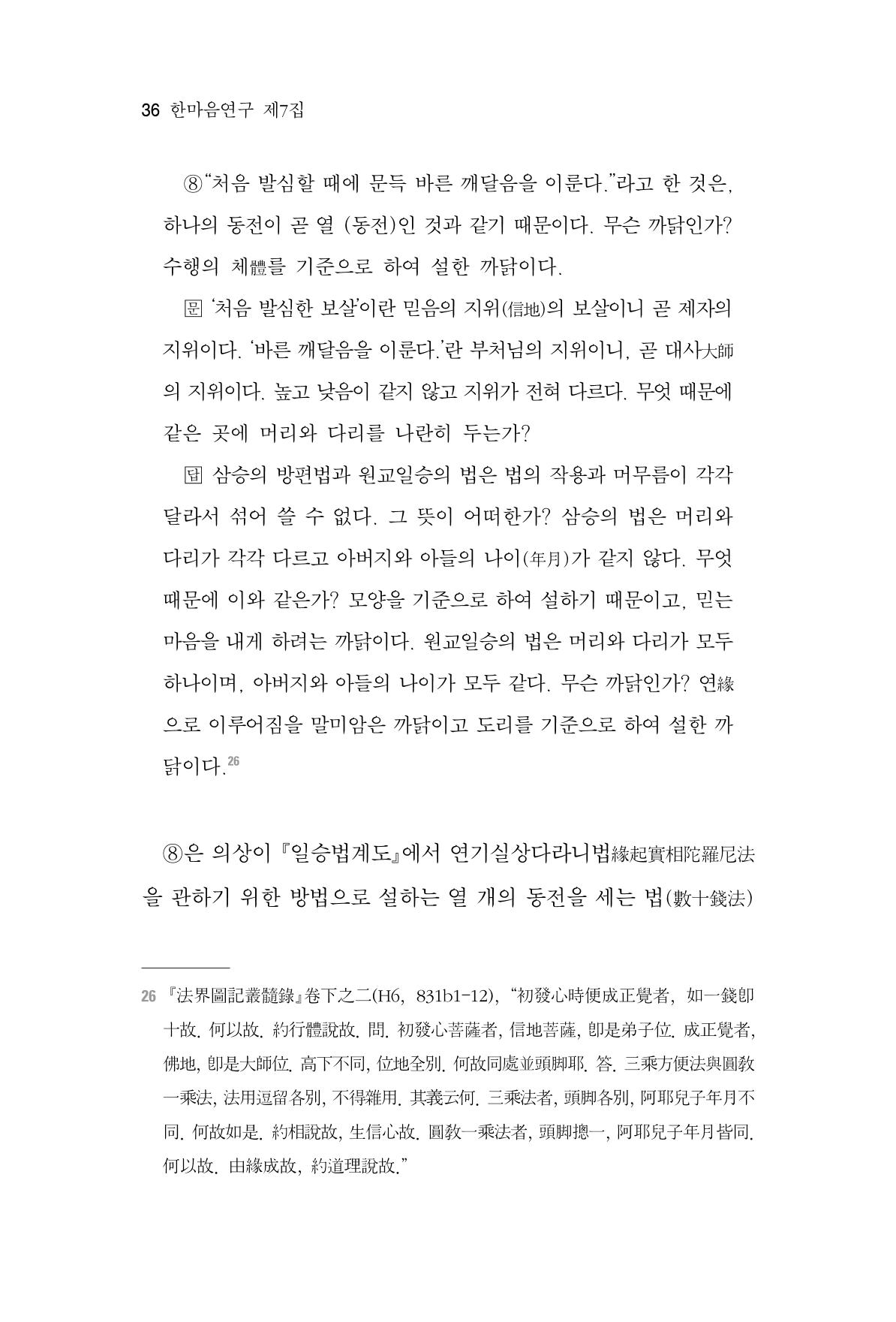 한마음연구 7집 36페이지