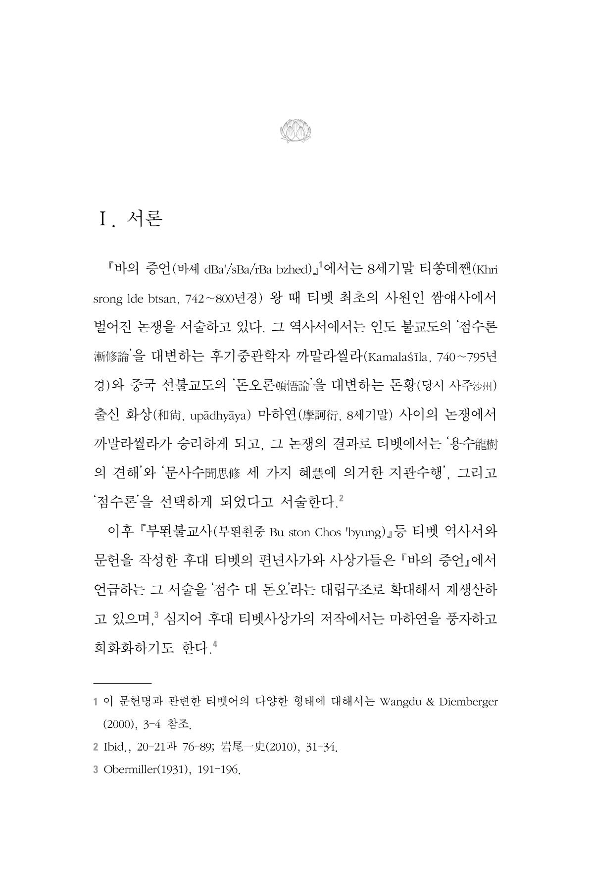 한마음연구 7집 361페이지